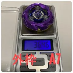 ベイブレードX　シルバーウルフ　バイオレット　重量36.46g