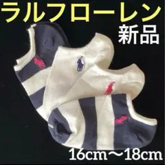 y209新品ラルフローレンPOLO子供用ソックス16〜18cmポロ靴下4足セット