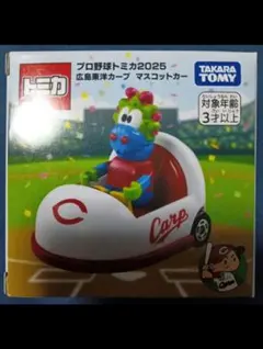 プロ野球トミカ2025 広島東洋カープ　マスコットカー