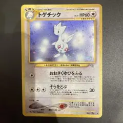 渦あり・良品】ポケモンカード トゲチック 057/084 1ED - メルカリ