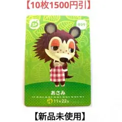 【新品】【まとめ割】あつまれどうぶつの森　あつ森　amiibo　あざみ　409