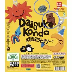 Daisuke Kondo めじるしアクセサリー 2点セット