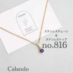 【全てステンレス】ハンドメイドネックレス　ステンレス304可　一粒ロイヤルブルー