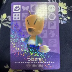 どうぶつの森 amiibo カード 第4弾 つねきち