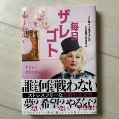 毎日ザレゴト : 人と比べて生きるには人生短すぎるのよ - メルカリ