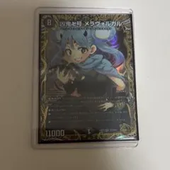 メラヴォルガル　金　金トレジャー　２枚セット メルカリ