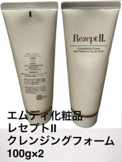 エムディ化粧品　レセプト2 クレンジングフォーム(洗顔料)100g×2