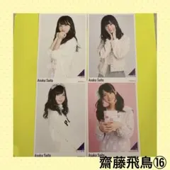 乃木坂46 齋藤飛鳥 Hard to say 生写真コンプ - メルカリ