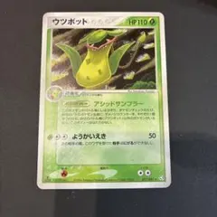 ウツボット　　017/082のサムネイル