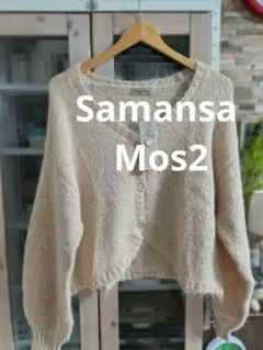 Samansa Mos2　サマンサモスモス　ボレロニット　キナリ
