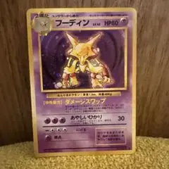 【渦巻きホロ】フーディン ★ 第1弾拡張パック