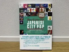 Disc Collection JAPANESE CITY POP