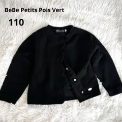 BeBe Petits Pois Vert 110cmスカラップカーデ べべ