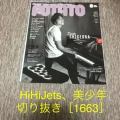 HiHi Jets、美少年 切り抜き［1663］