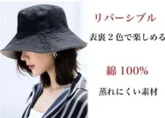 【FREESE】UVカット 帽子 ハット リバーシブル ブラック&ベージュ