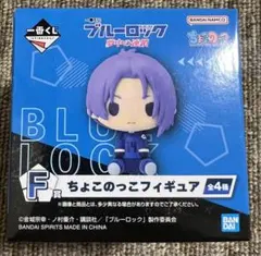 ブルーロック 一番くじ　ちょこのっこフィギュア 御影玲王【即購入歓迎】