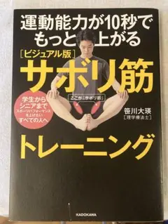 運動能力向上 サボリ筋トレーニング