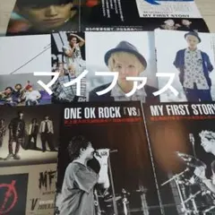 マイファス　切り抜き23枚セット MY FIRST STORY★のサムネイル