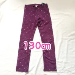 H＆M ハート柄　裏起毛レギンス　130㎝