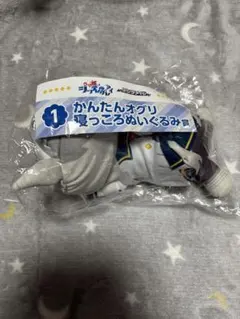 ウマ娘 シンデレラグレイ かんたんオグリ寝っころぬいぐるみ賞