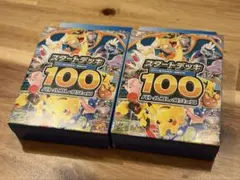 ポケモン　スタートデッキ100 バトルコレクション　2個