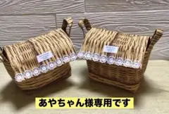 専用です。