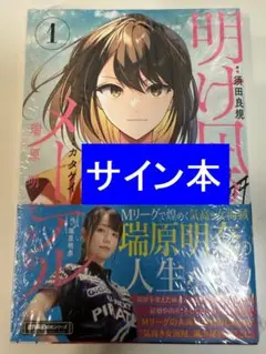 Mリーグ U-NEXT パイレーツ 瑞原 明奈 選手 直筆サイン入り Mリーグ U-NEXT パイレーツ 瑞原 明奈 選手 直筆サイン入り M