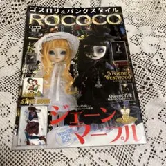 Rococo : ゴスロリ&パンクスタイル vol.1