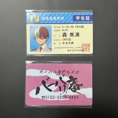 ヒロアカ 僕のヒーローアカデミア 学生証 バラエティカード 轟焦凍 焦凍