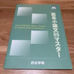 2026年最新】四谷学院 55段階の人気アイテム - メルカリ