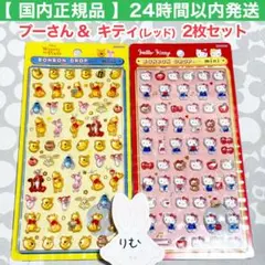 〈24時間以内発送〉ハローキティ プーさん ボンボンドロップ シール 2枚セット
