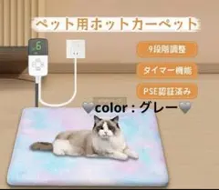 ペット用ホットカーペット 犬 猫 噛みつき防止 ペット用電気毛布 グレー