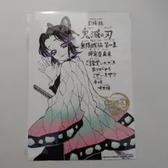 劇場版「鬼滅の刃」無限城編　入場者特典　胡蝶しのぶ