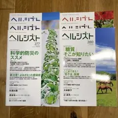 ヘルシスト 277-282号 セット 2023年　ヤクルト