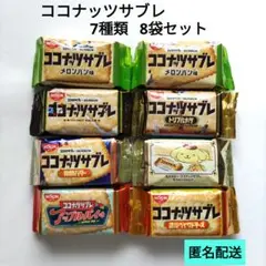 ココナッツサブレ 7種類 8袋 パペットスンスン ポムポムプリン ビスケットのサムネイル