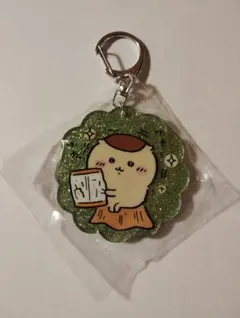 ちいかわ ラメアクリルキーホルダー5 くりまんじゅう