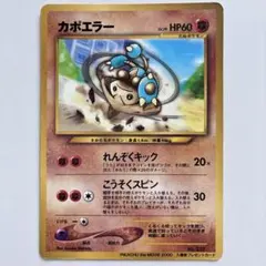 カポエラー_「PIKACHU the MOVIE2000」 公式認定スペシャルWカード