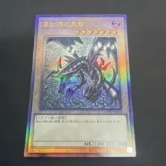 美品 真紅眼の黒竜 レッドアイズ ブラックドラゴン レリーフ