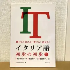 イタリア語