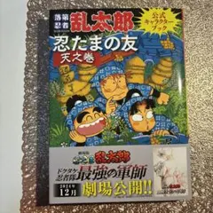 忍たま乱太郎1〜60巻＋おまけ3冊 忍たま乱太郎1〜60巻＋おまけ3冊 忍たま乱太郎