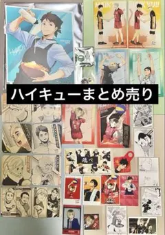 ハイキュー まとめ売り 及川徹 孤爪研磨 黒尾鉄朗 月島蛍 菅原孝支