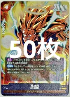 キ*可様 孫悟空/プロモ/Vジャンプ5月号/50枚