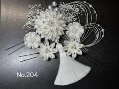 No.204 つまみ細工 髪飾り 成人式 卒業式 結婚式