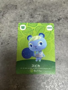 434スピカ あつまれどうぶつの森amiiboカード