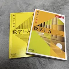 チャート式 数学I A 新品未使用⭐️ 最安値‼️