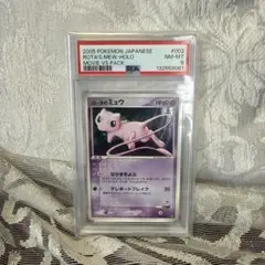 ロータのミュウ PSA8のサムネイル