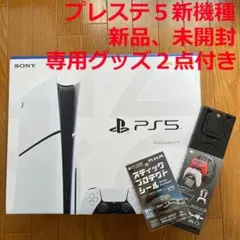 新品未開封、専用グッズ２点付き！プレイステーション５　CFI2000A01