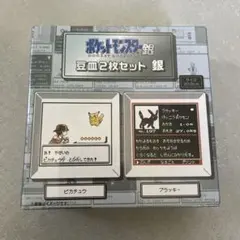 豆皿 2枚セット 銀 金銀 25周年 ポケモンセンター ポケモン