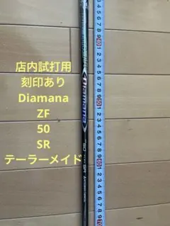 ディアマナ ZF 50X ドライバー シャフト テーラーメイド用 試打用刻印あり ディアマナZF 50X ドライバー用 デモシャフト テーラーメイドスリーブ