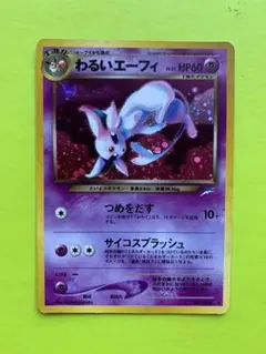 ポケモンカード　わるいエーフィ　旧裏